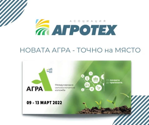 AGRA 2022 AGROTECH
